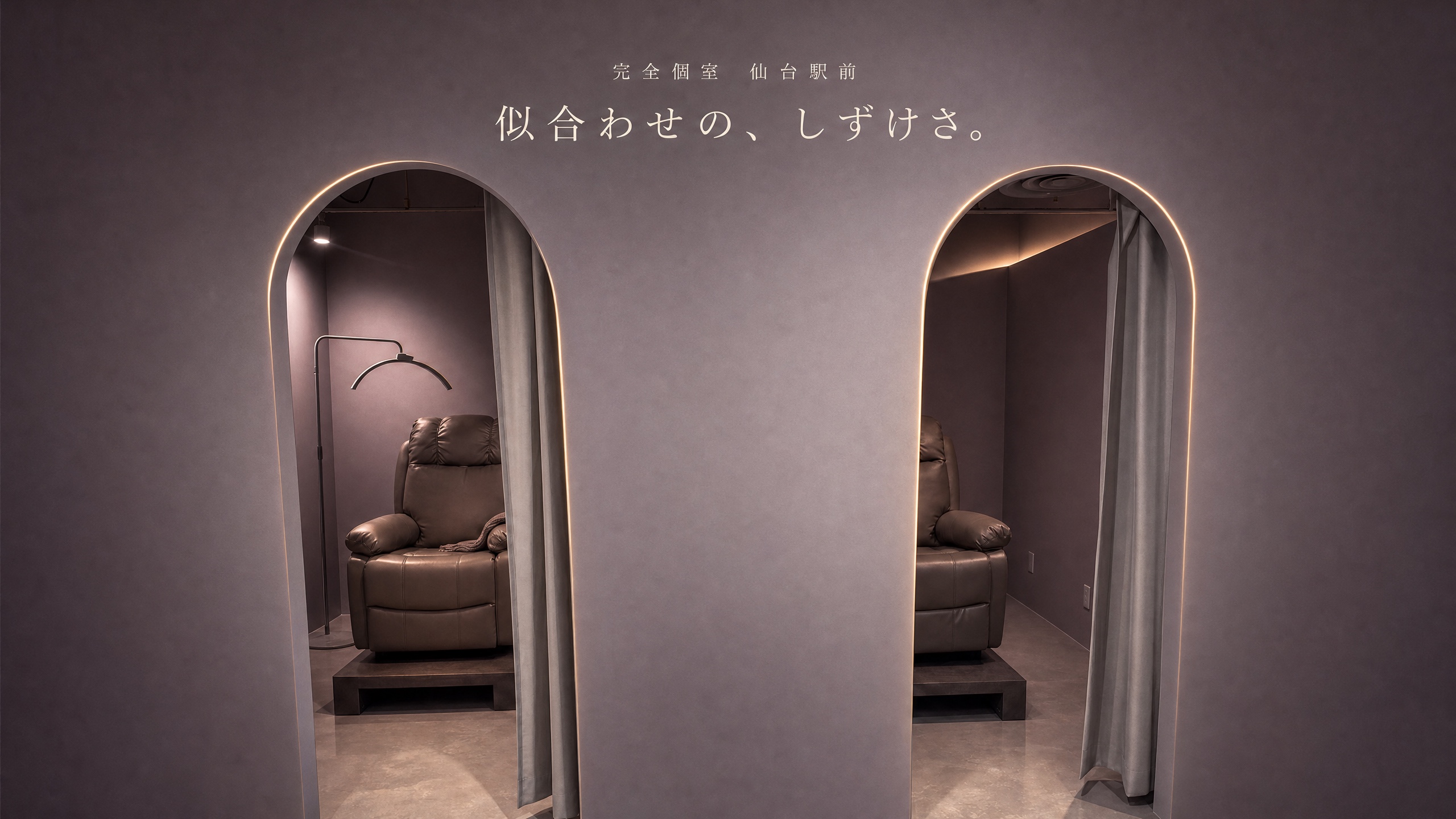 tilde 完全個室のアーチ型施術ルーム。似合わせの、しずけさ。仙台駅前の完全個室アイラッシュ&ネイルサロン